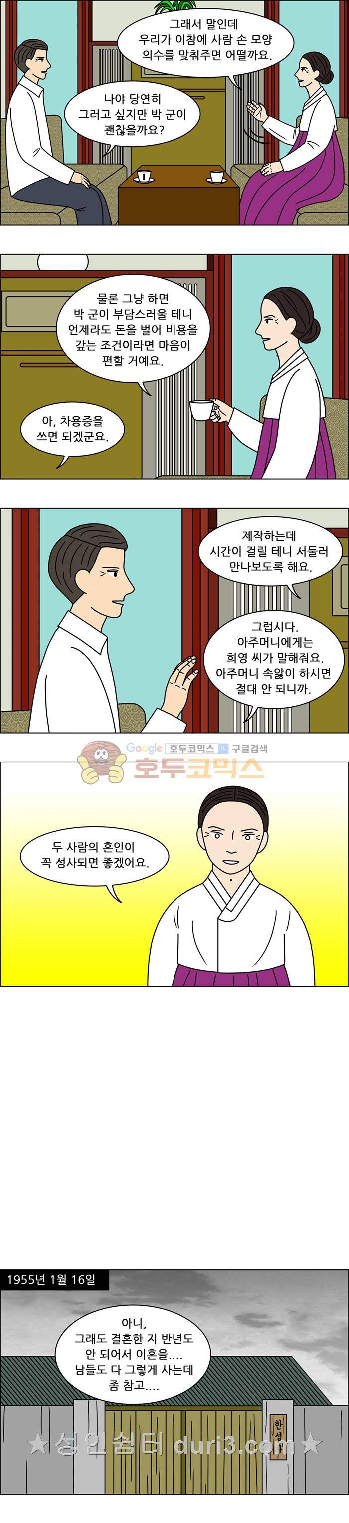 쌍갑포차 144화 - 무과수 통조림 (8) 3