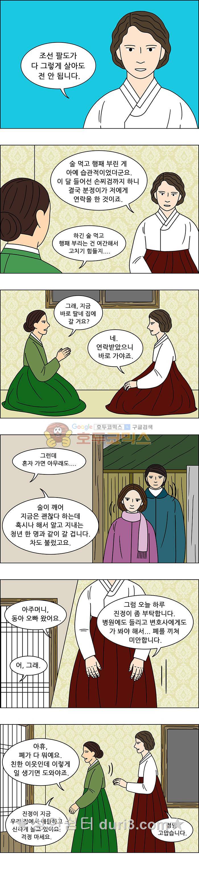 쌍갑포차 144화 - 무과수 통조림 (8) 4