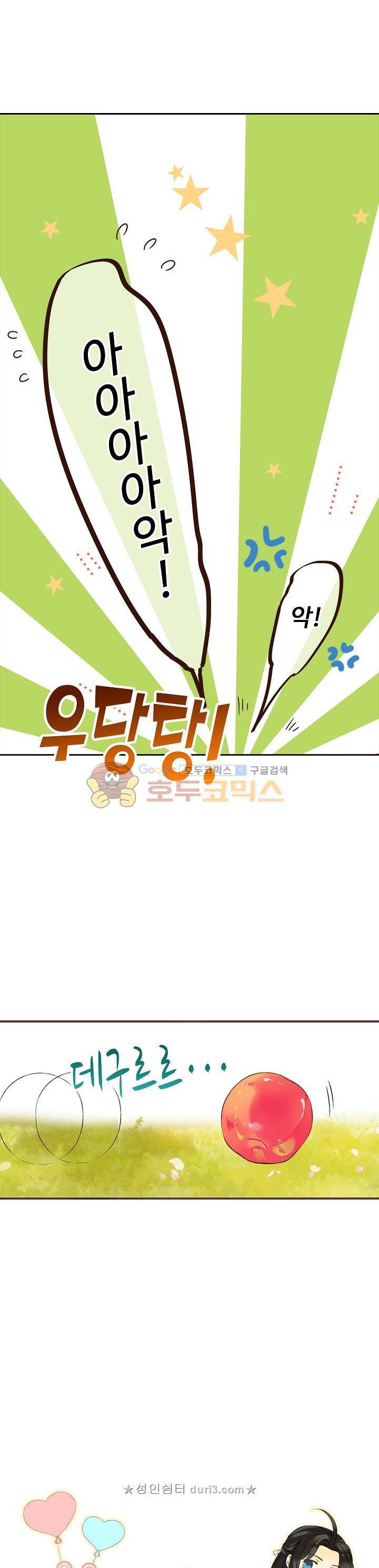 하늘에서 내려온 오빠 91화 1