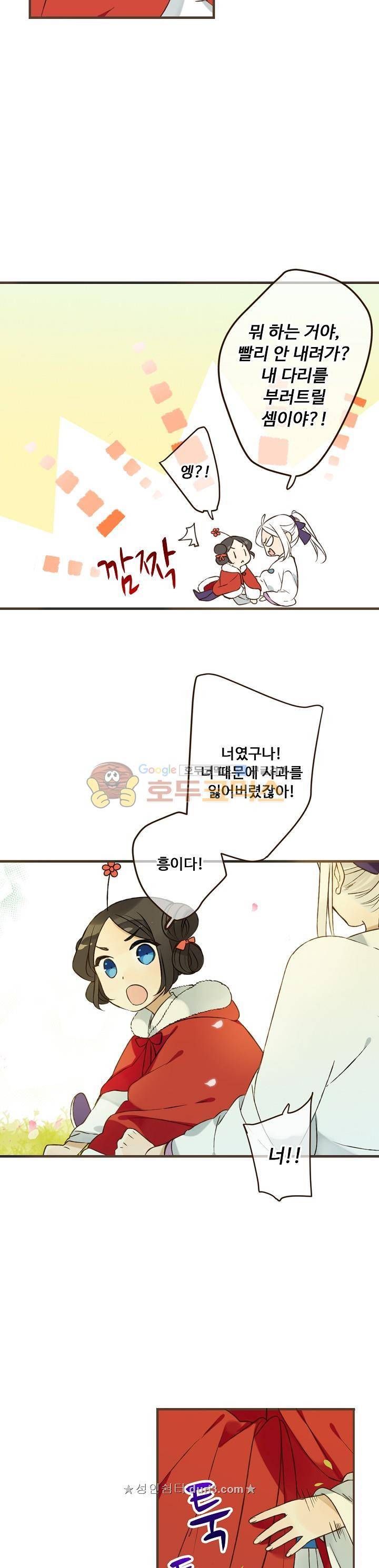 하늘에서 내려온 오빠 91화 3