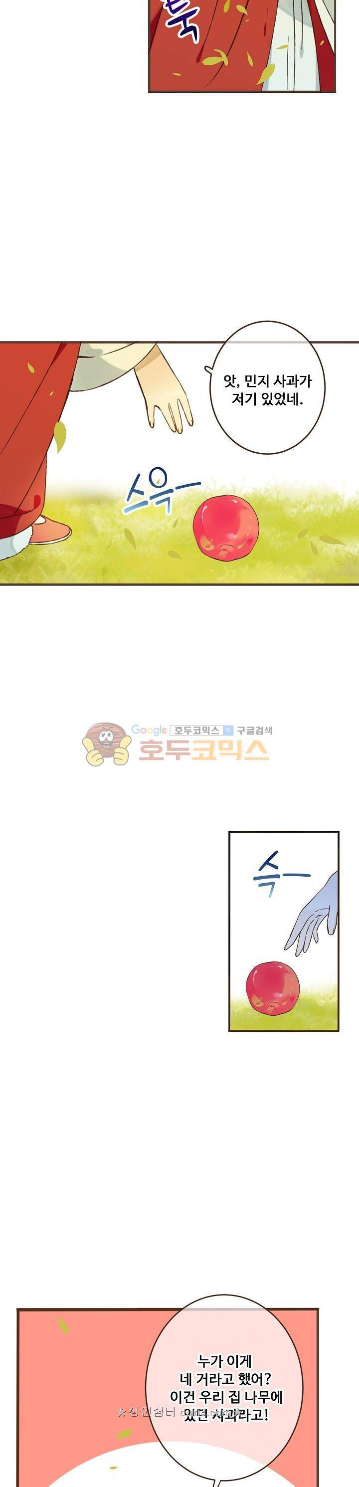 하늘에서 내려온 오빠 91화 4