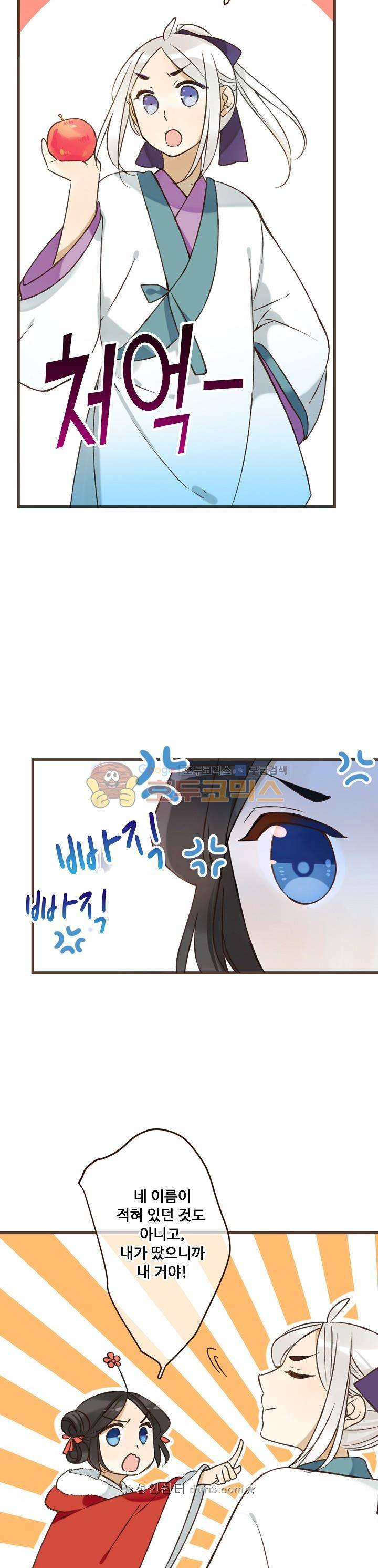 하늘에서 내려온 오빠 91화 5