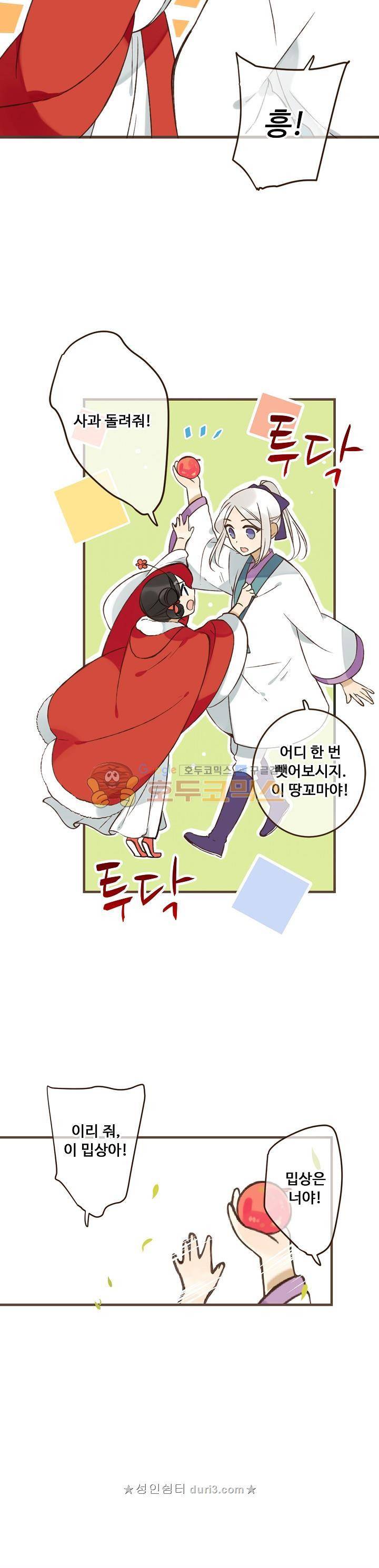 하늘에서 내려온 오빠 91화 6