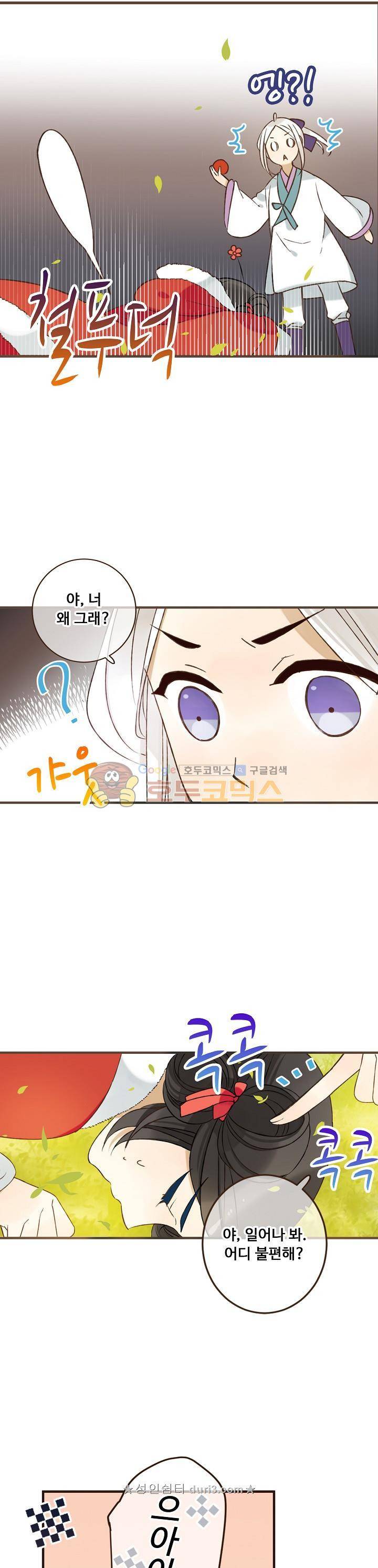 하늘에서 내려온 오빠 91화 7