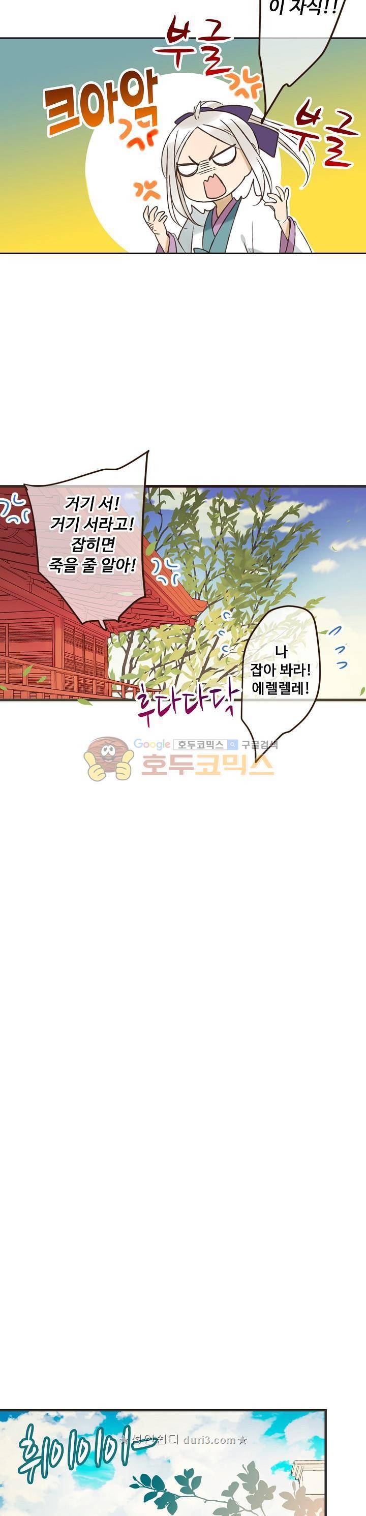 하늘에서 내려온 오빠 91화 9