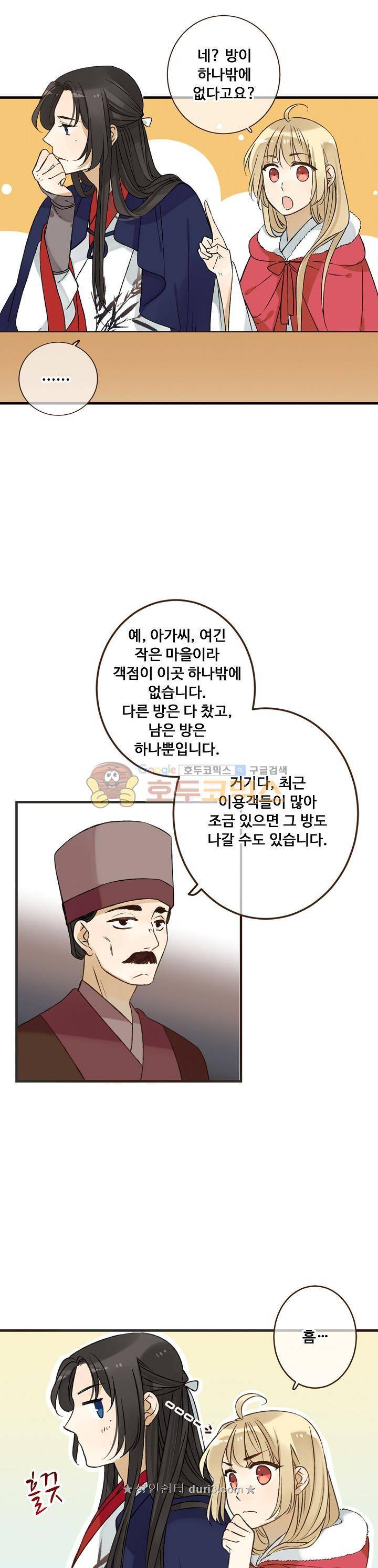 하늘에서 내려온 오빠 91화 11