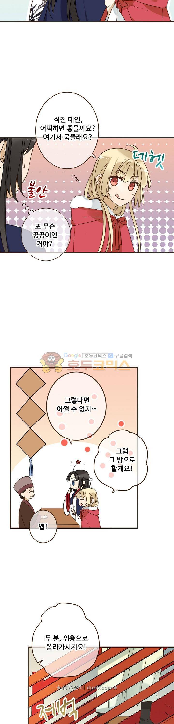 하늘에서 내려온 오빠 91화 12