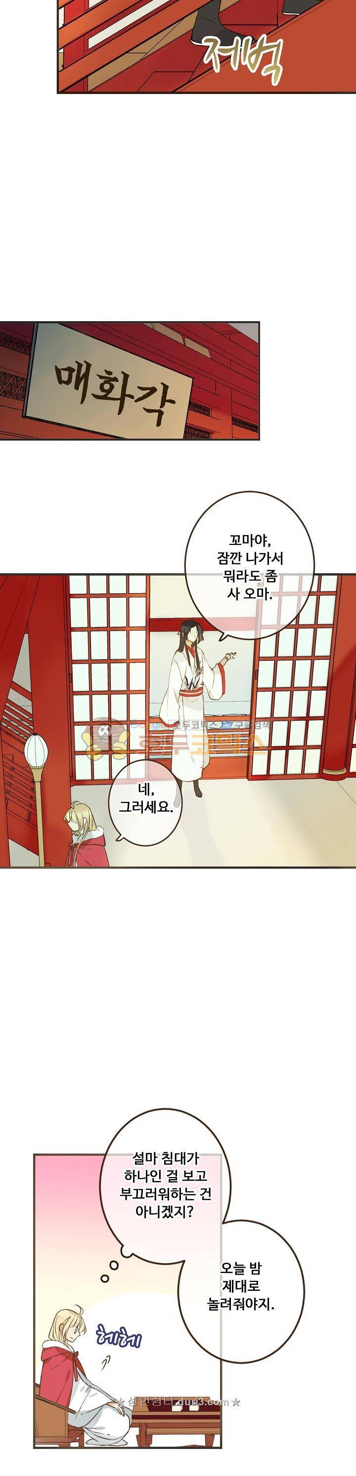 하늘에서 내려온 오빠 91화 13