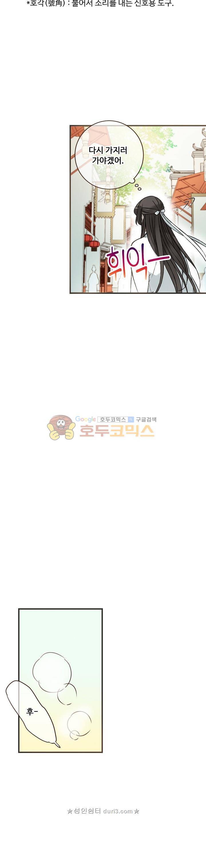 하늘에서 내려온 오빠 91화 15