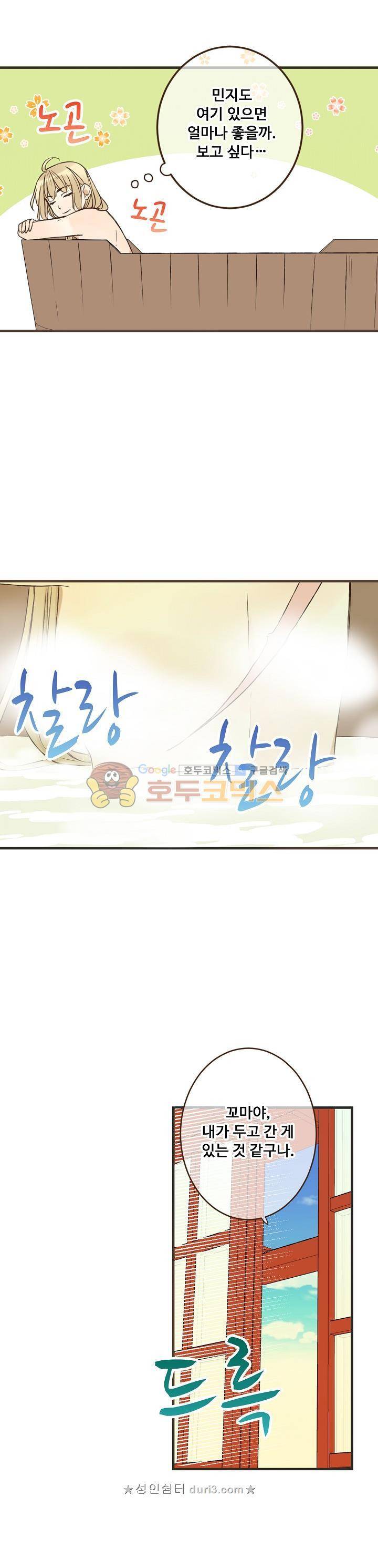 하늘에서 내려온 오빠 91화 16