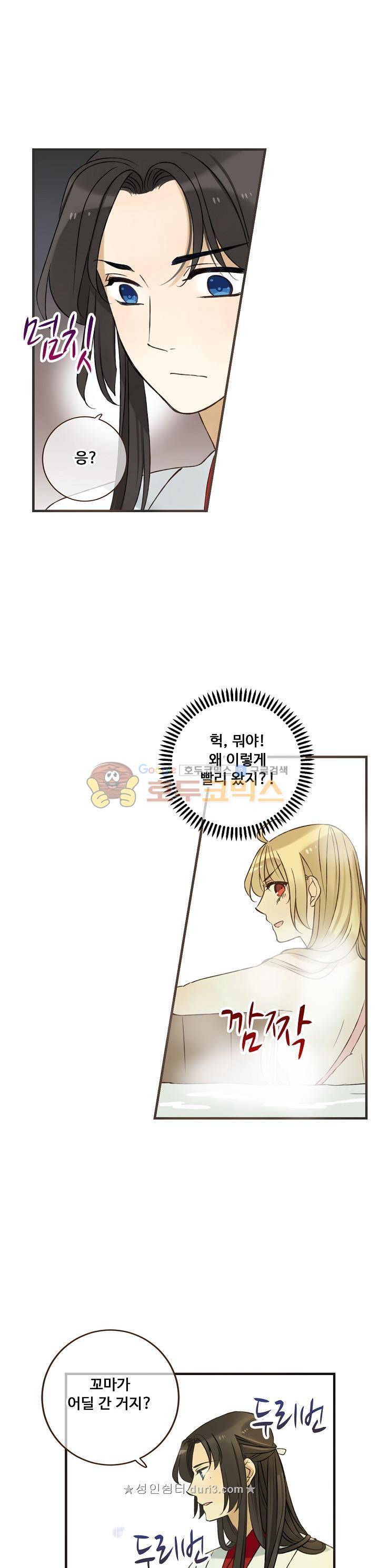 하늘에서 내려온 오빠 91화 17