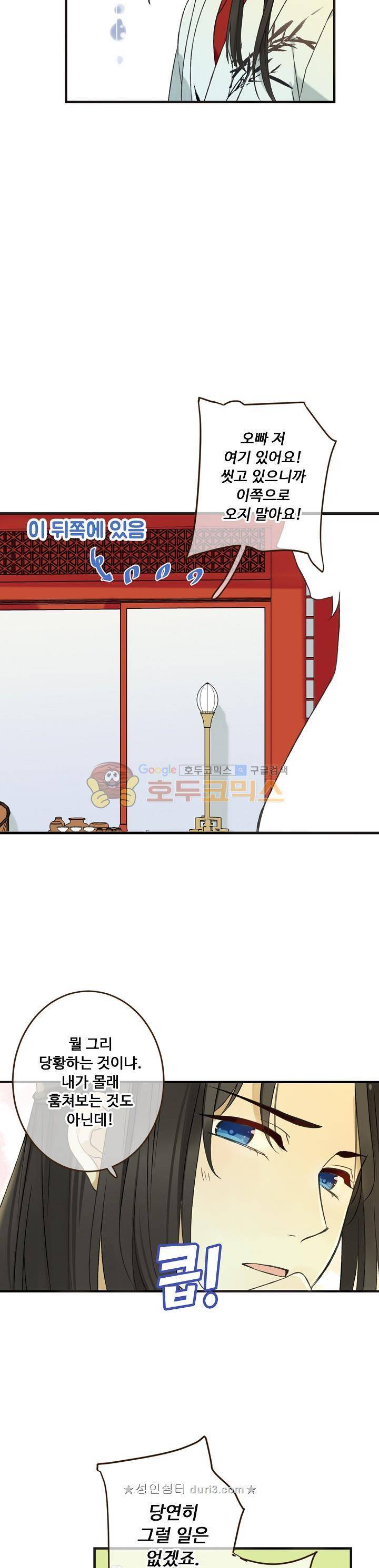 하늘에서 내려온 오빠 91화 18