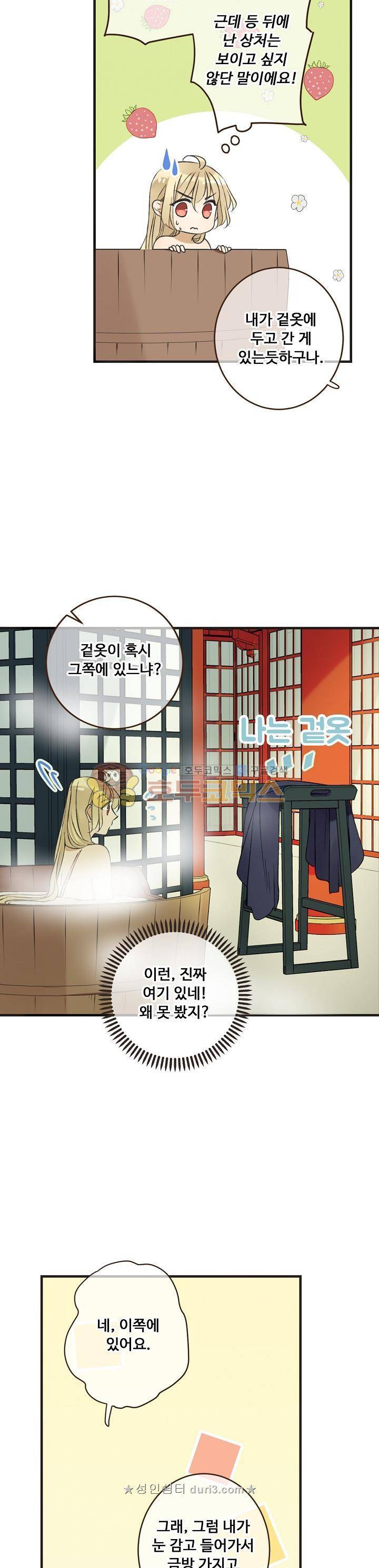 하늘에서 내려온 오빠 91화 19