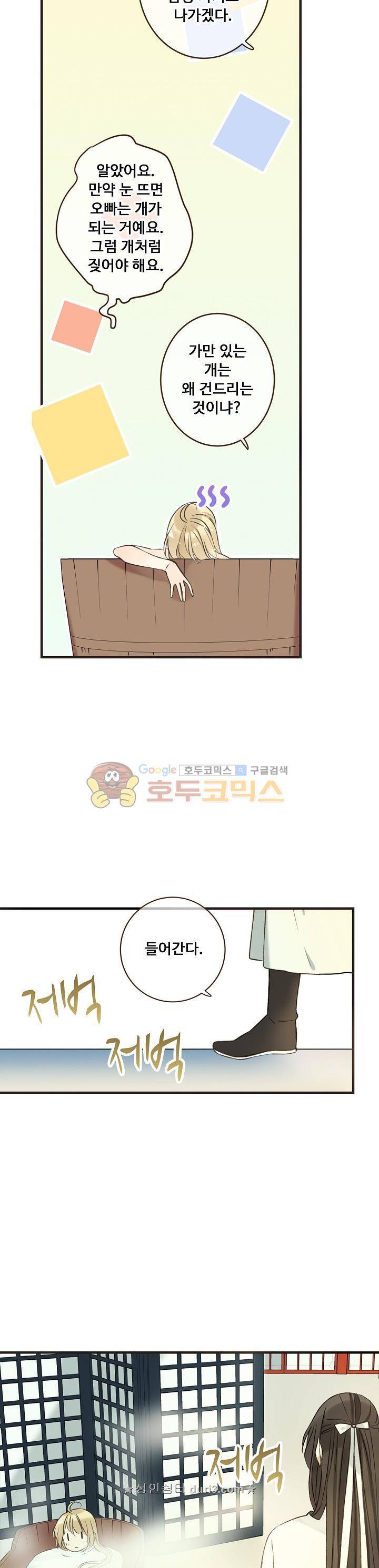 하늘에서 내려온 오빠 91화 20