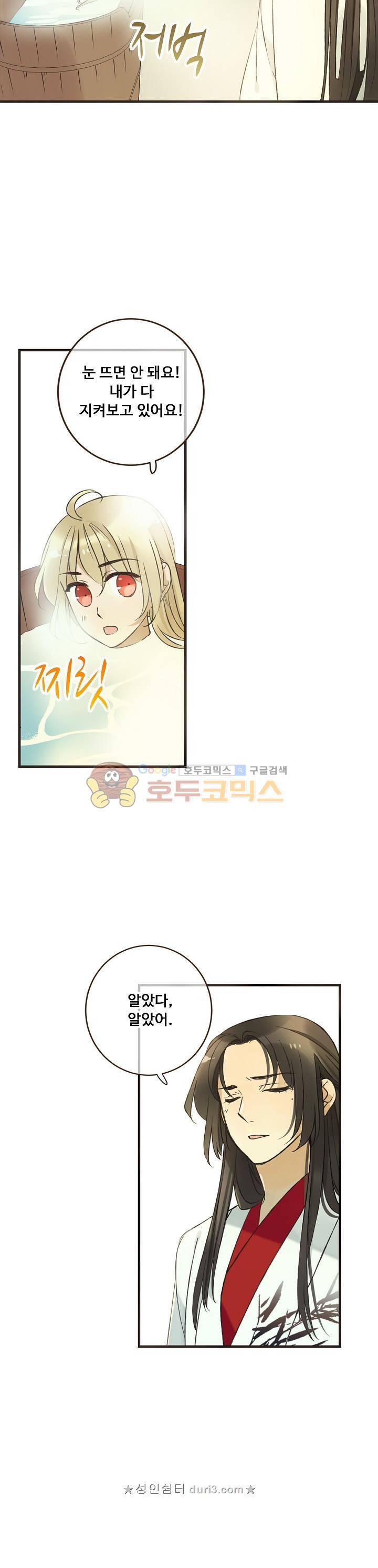 하늘에서 내려온 오빠 91화 21