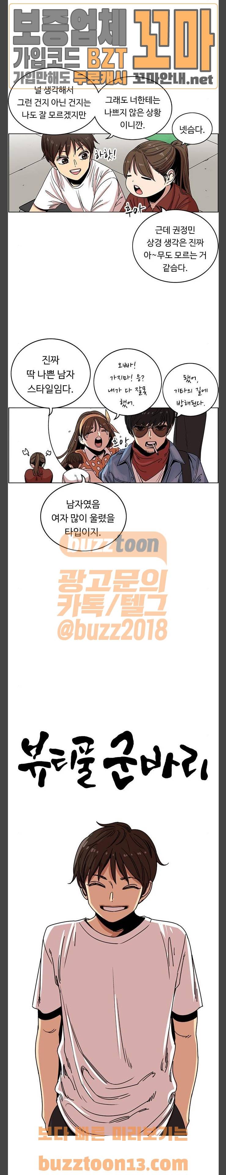 뷰티풀 군바리 226화 - 66기 (5) 3