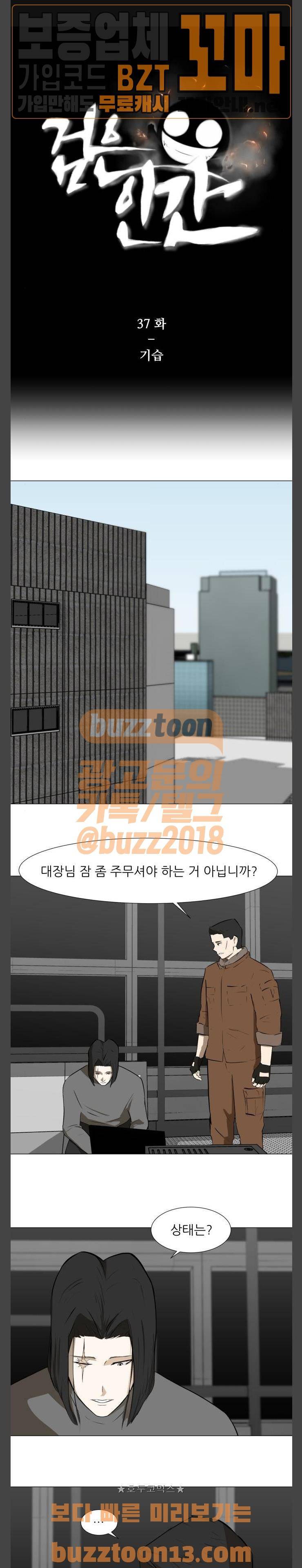검은인간 37화 1