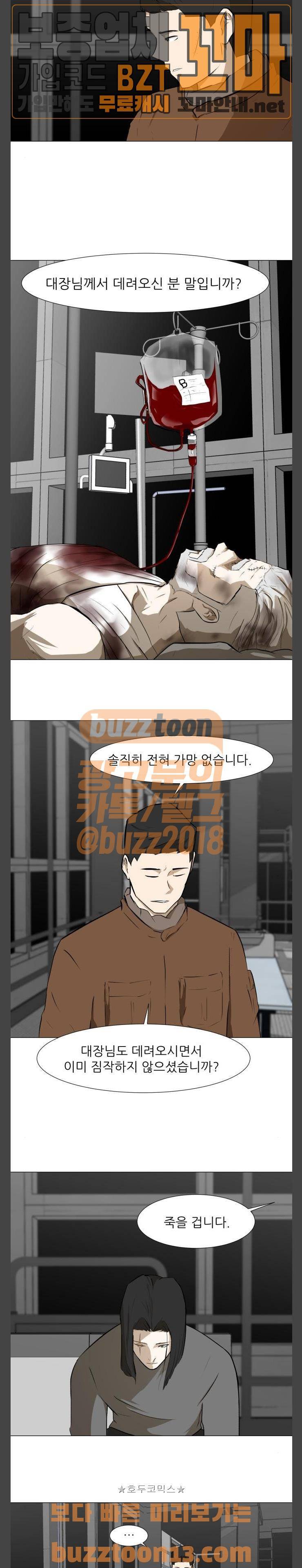 검은인간 37화 2