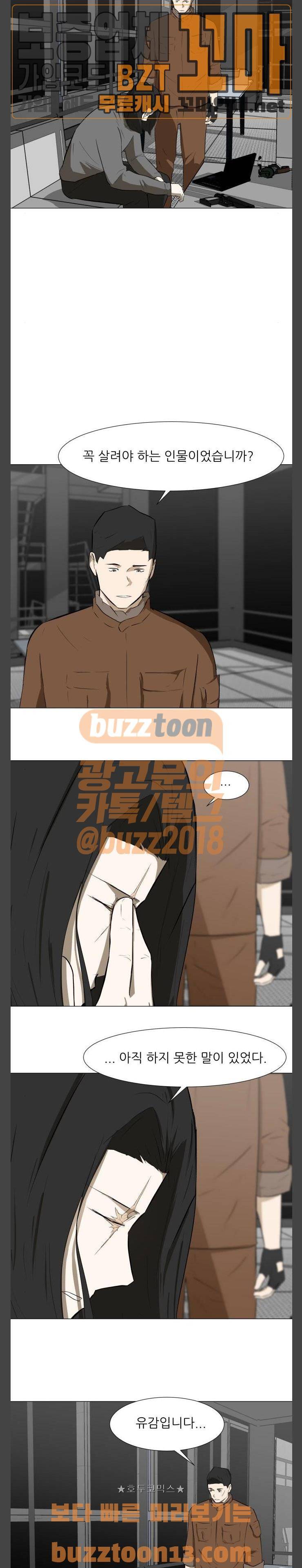 검은인간 37화 3