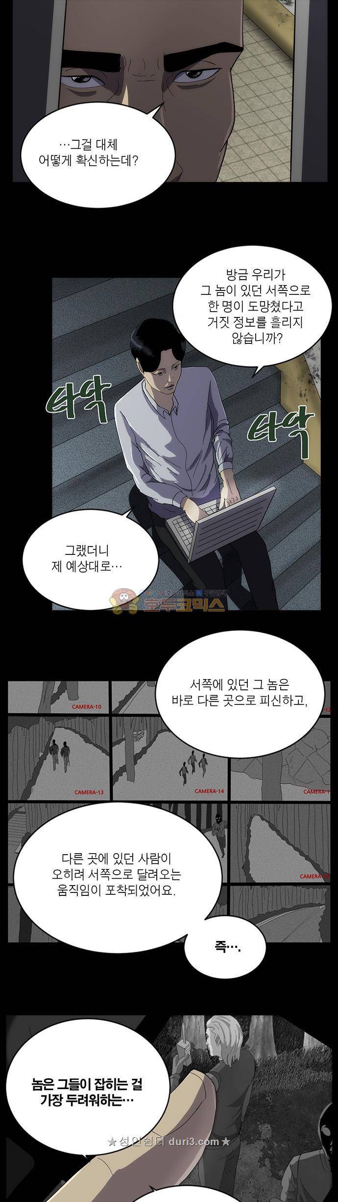 기레기 58화 3