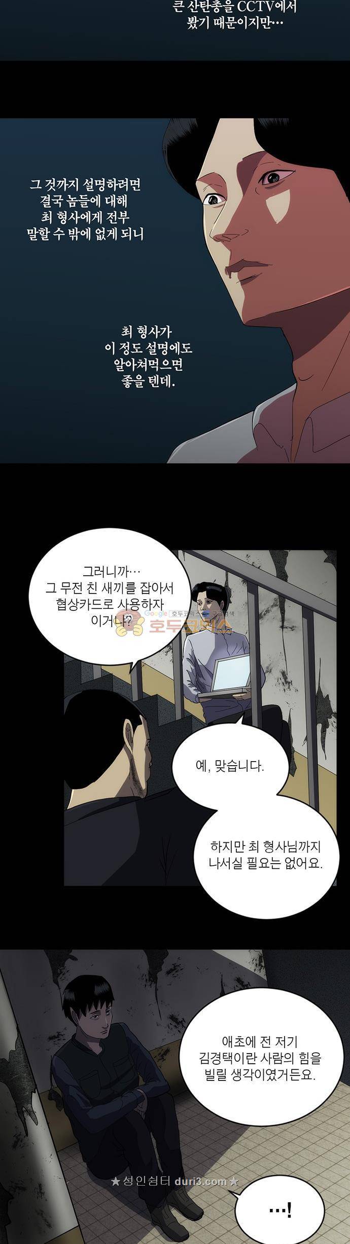 기레기 58화 5