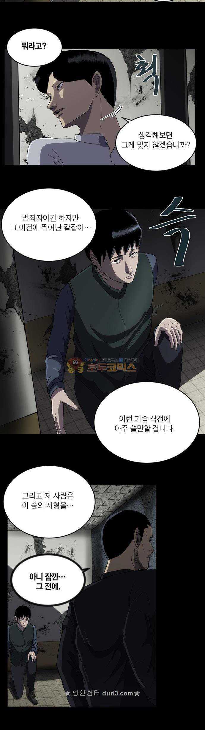 기레기 58화 6