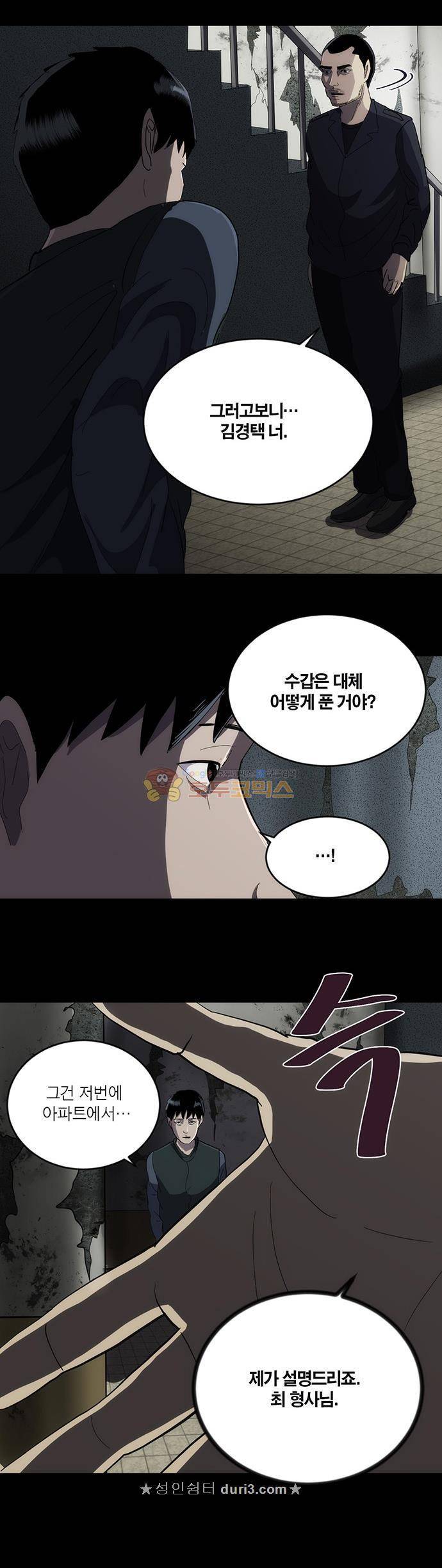 기레기 58화 7