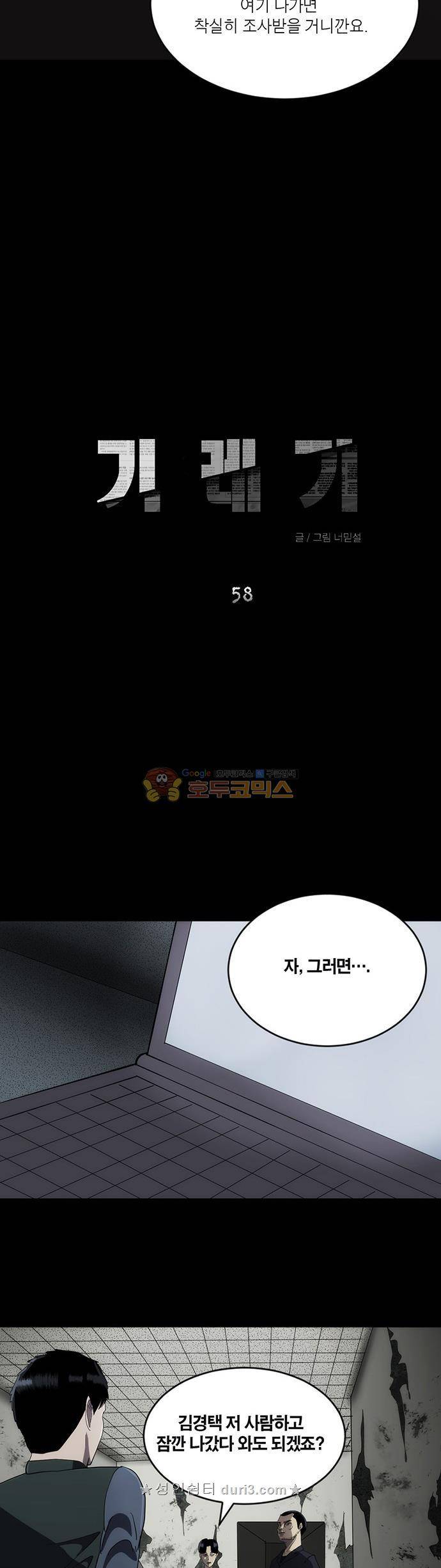 기레기 58화 9