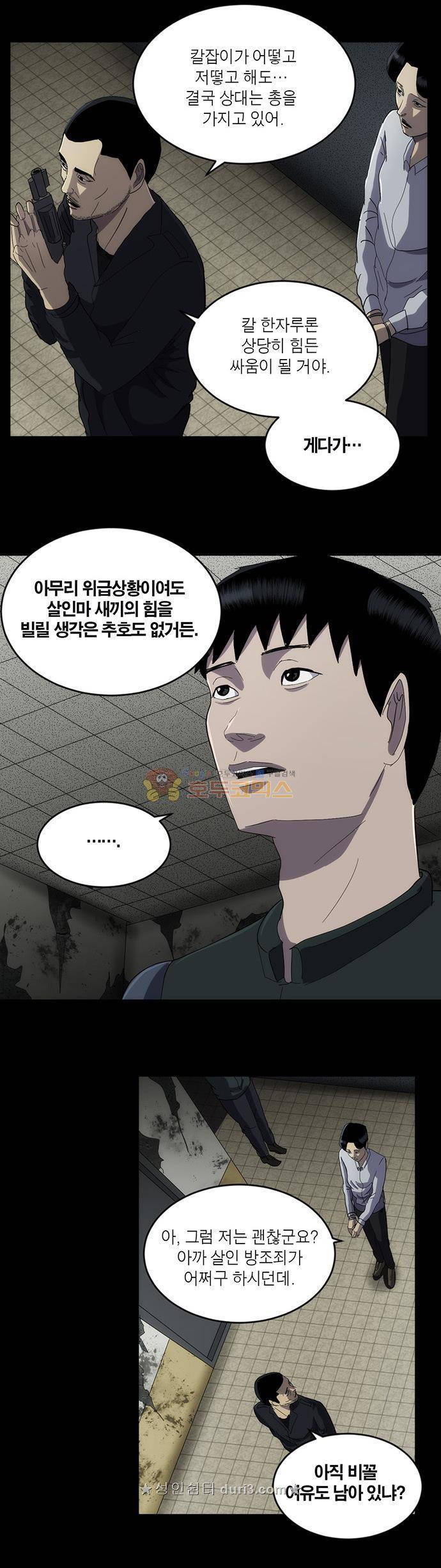 기레기 58화 11