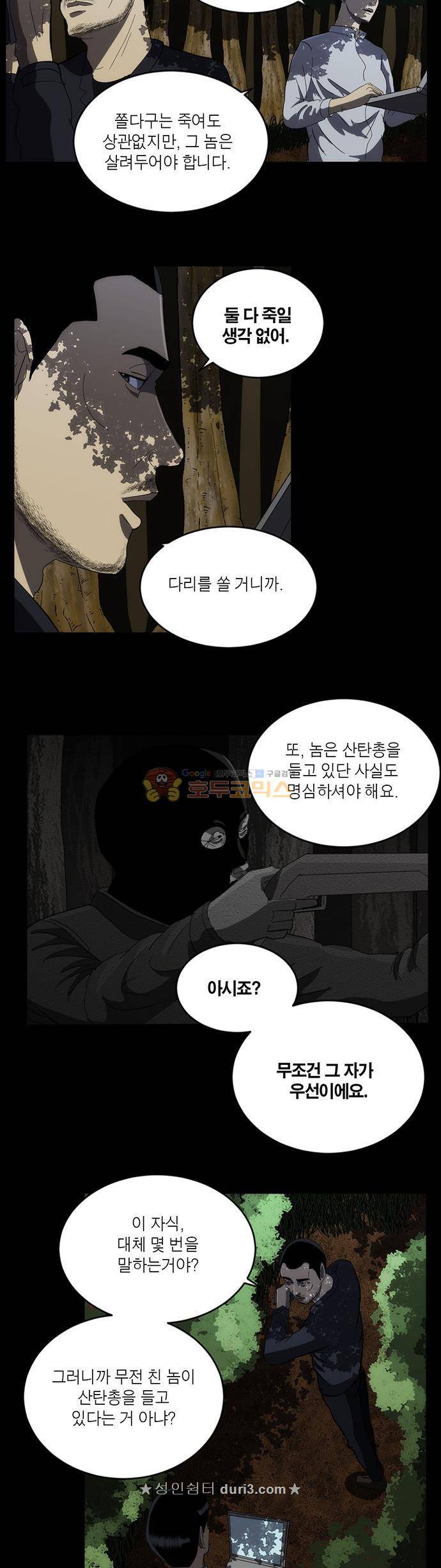 기레기 58화 15