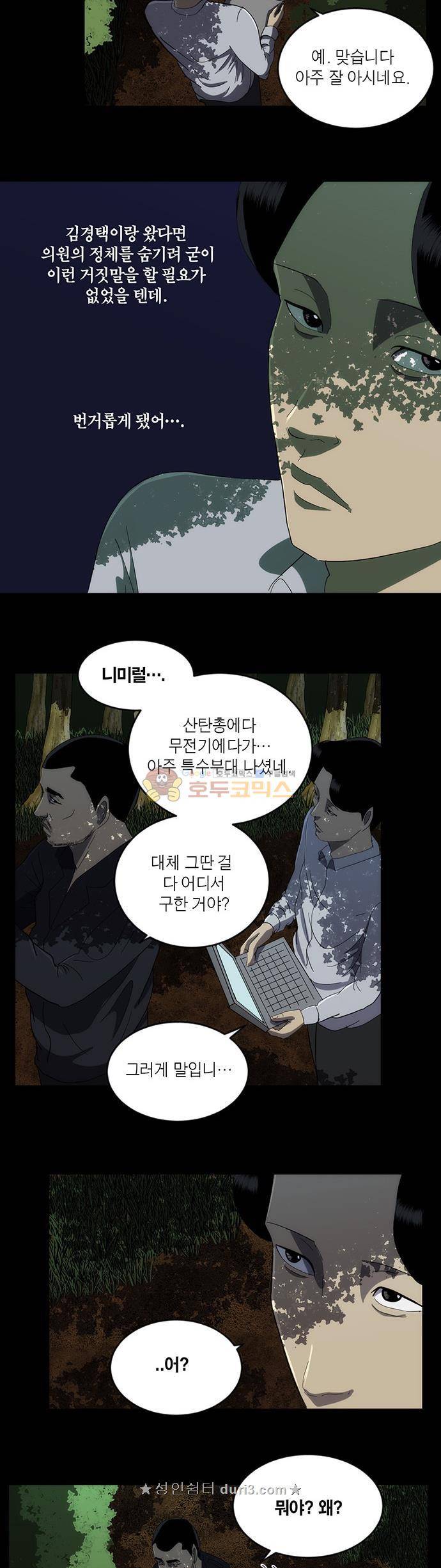 기레기 58화 16