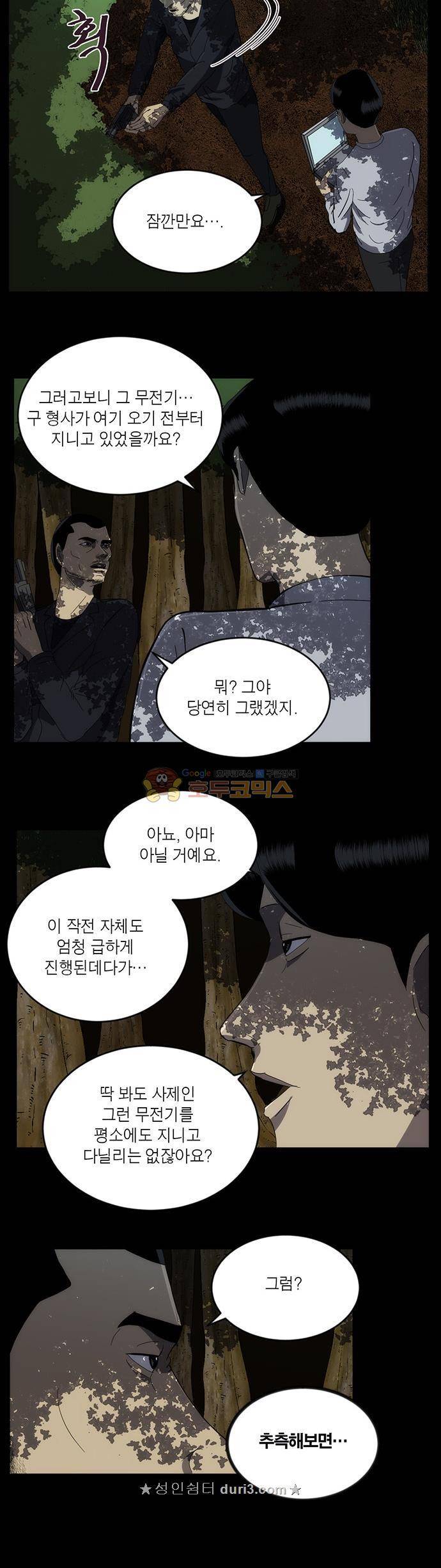 기레기 58화 17