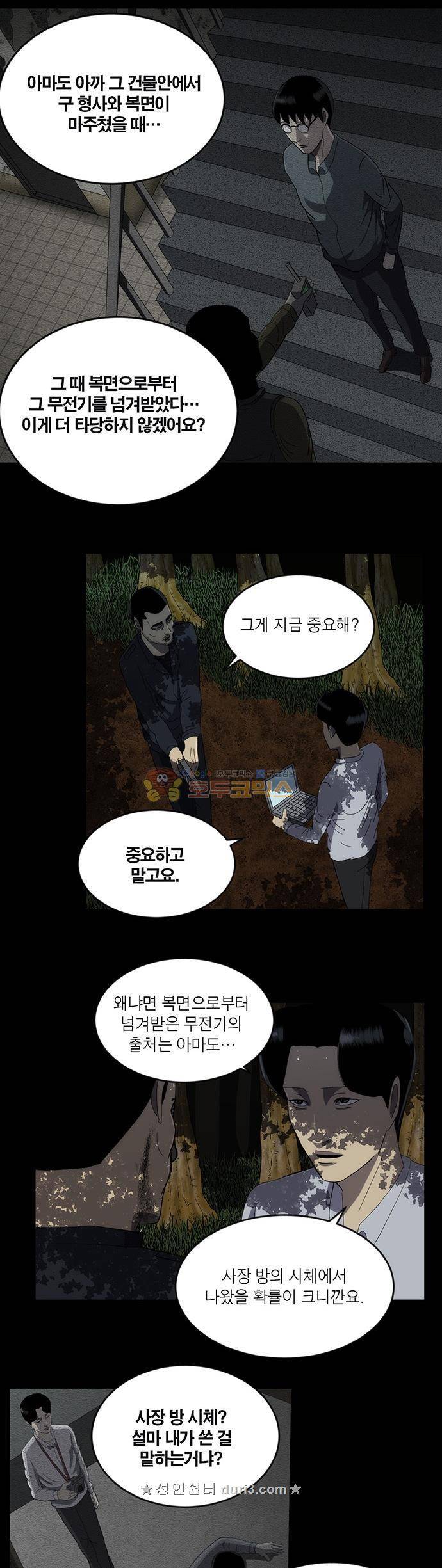 기레기 58화 18