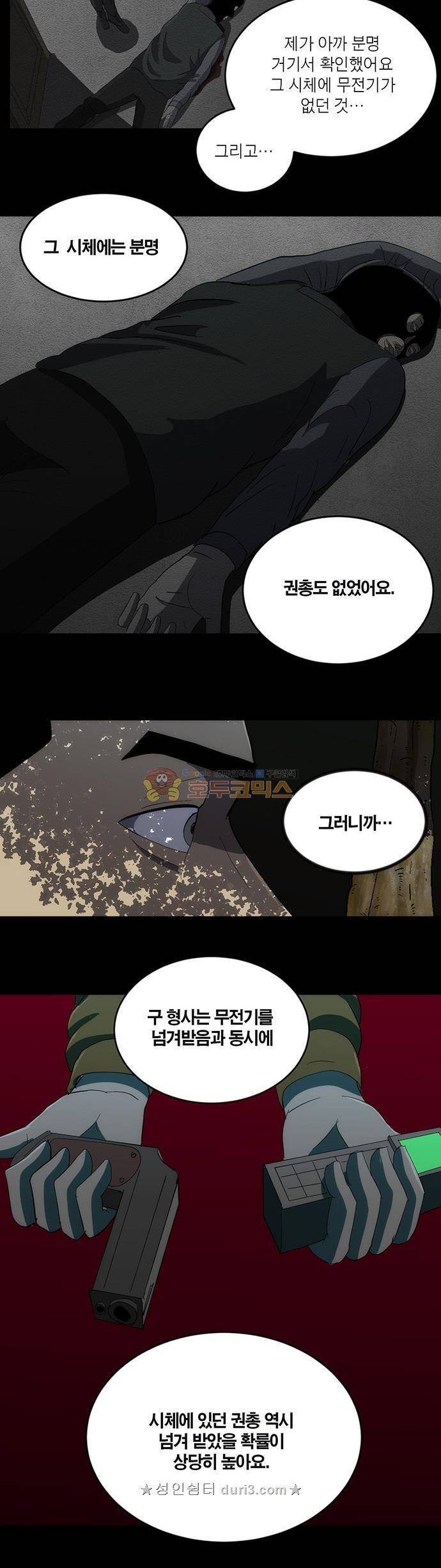 기레기 58화 19