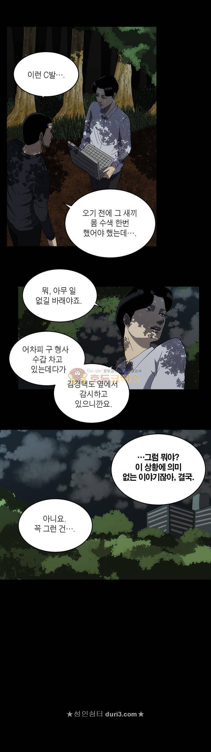 기레기 58화 20