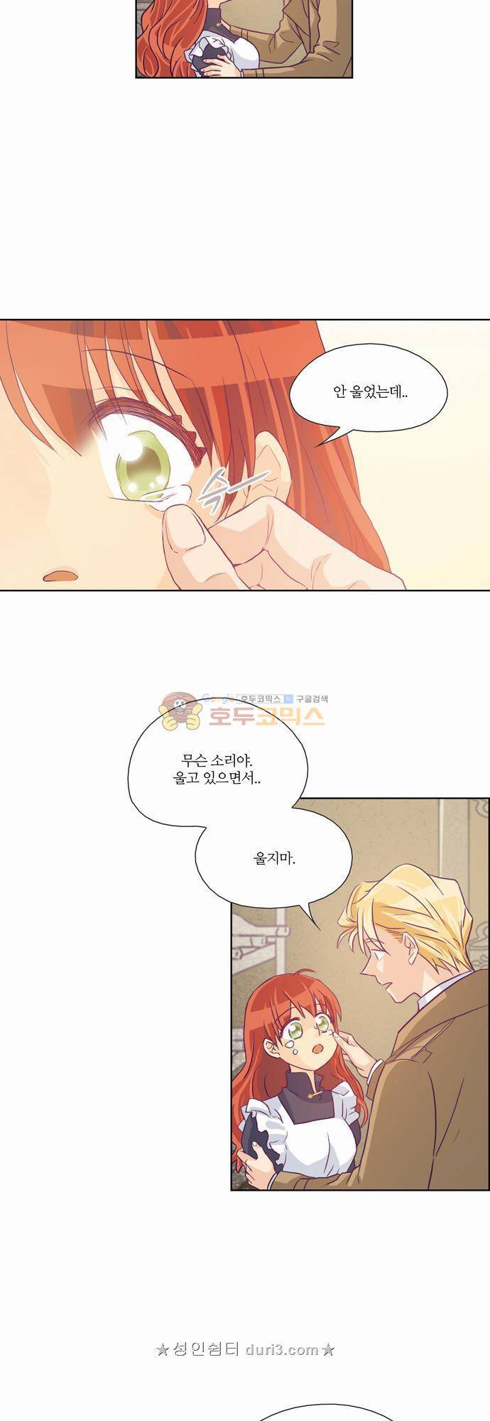 레이디 프로젝트 23화 - 아가씨와 와인창고 (4) 4