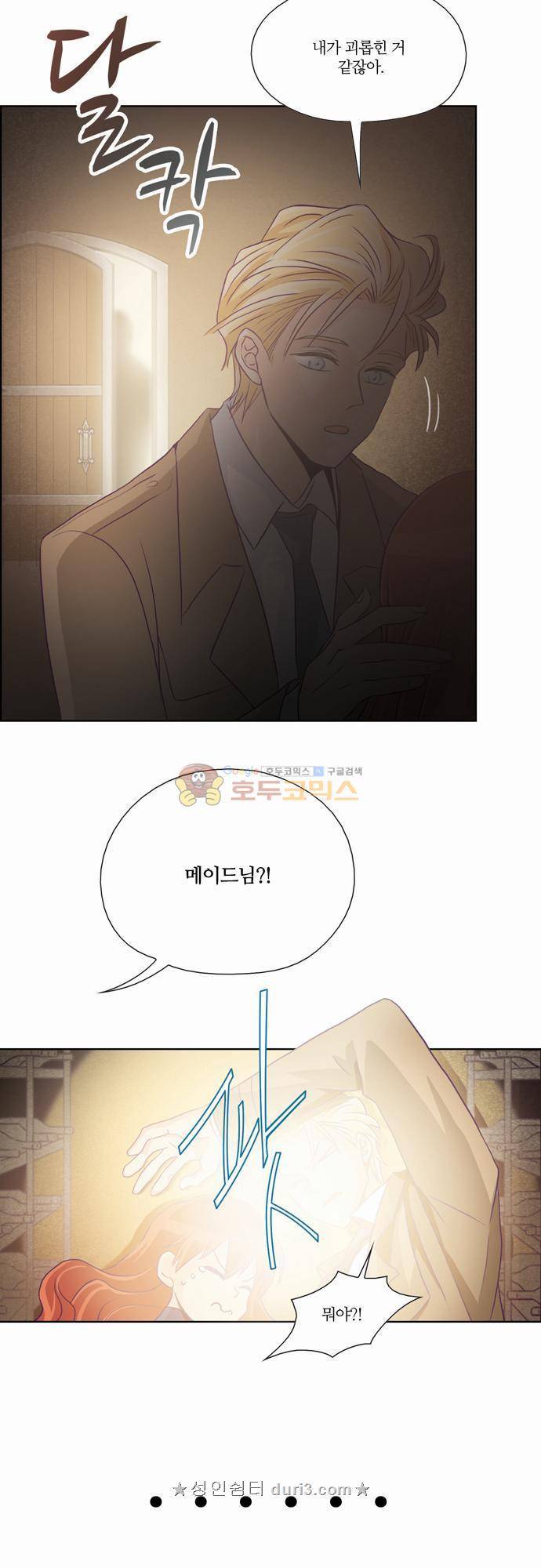 레이디 프로젝트 23화 - 아가씨와 와인창고 (4) 5