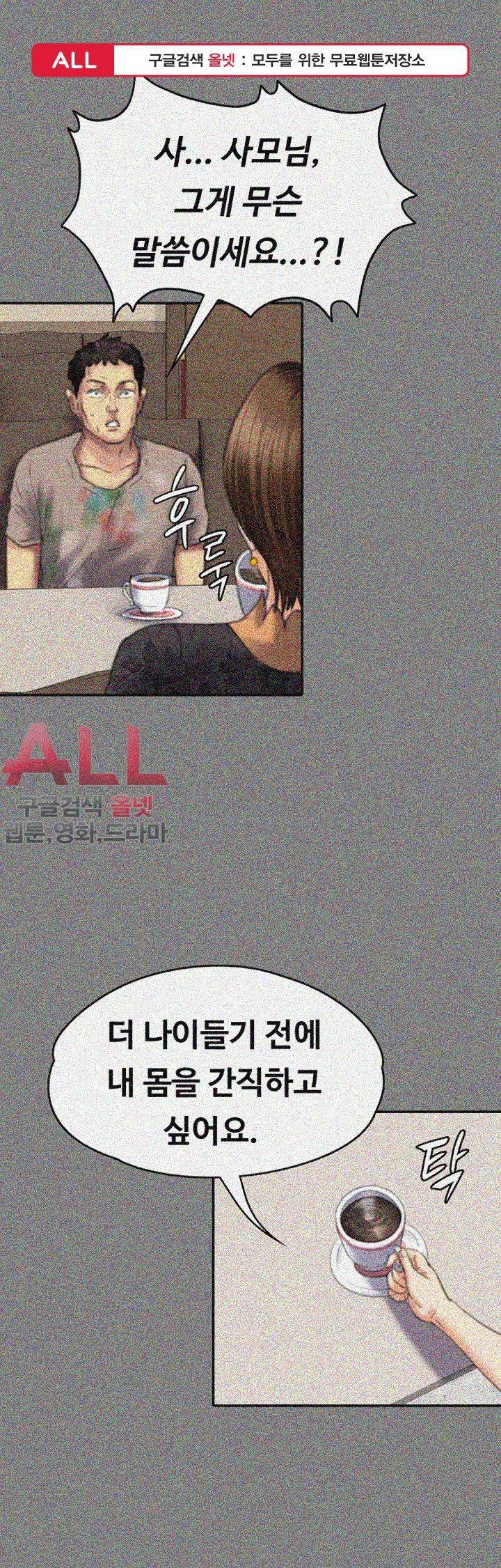 집주인 딸내미 78화 1