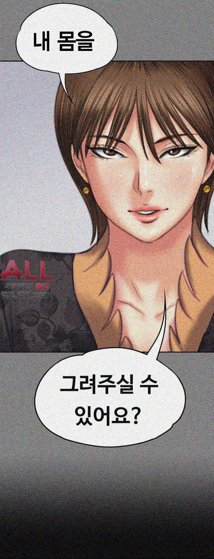집주인 딸내미 78화 2