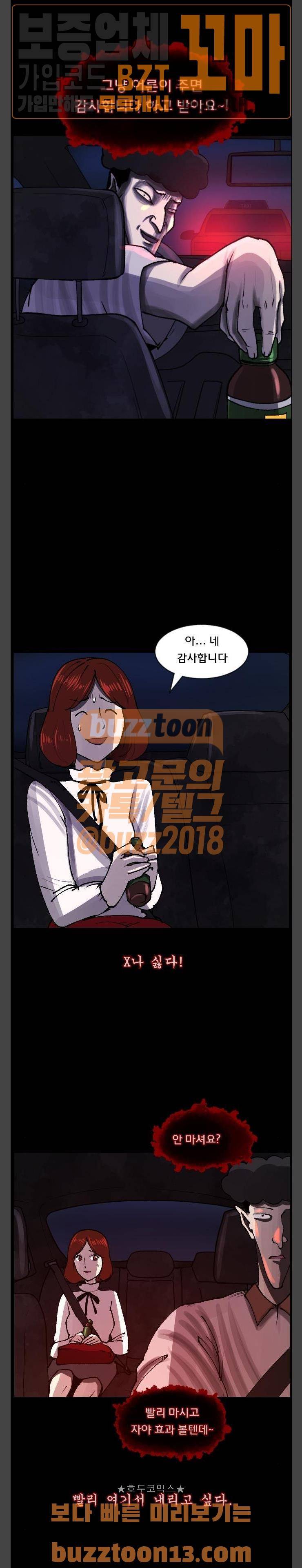 원주민 공포만화(네이버)110화 - 택시기사 (下) 2