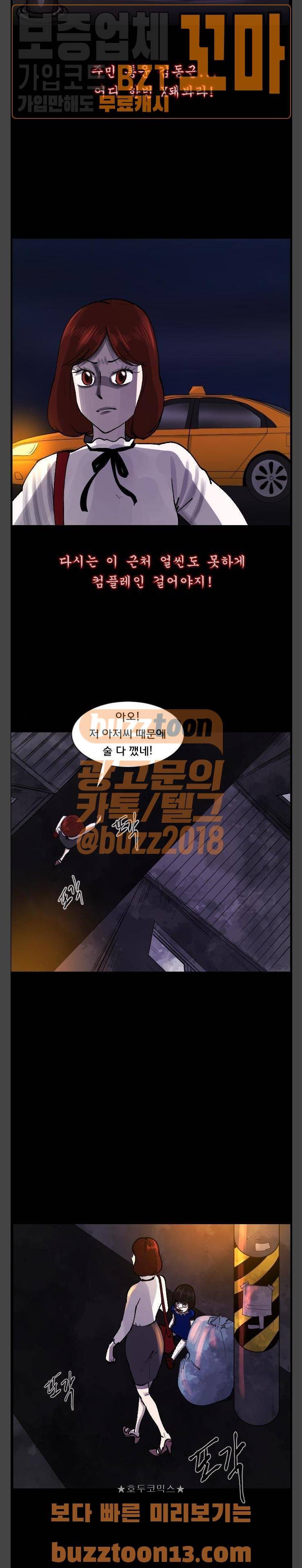 원주민 공포만화(네이버)110화 - 택시기사 (下) 5