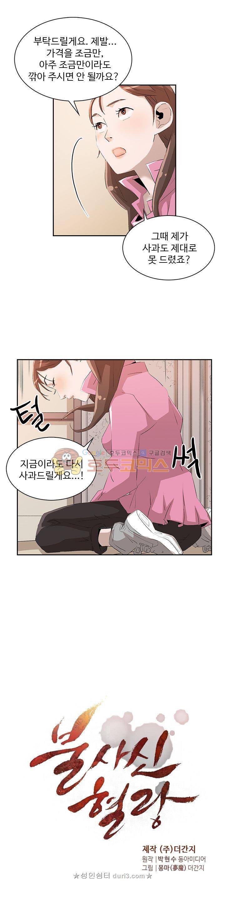 불사신 혈랑 24화 1