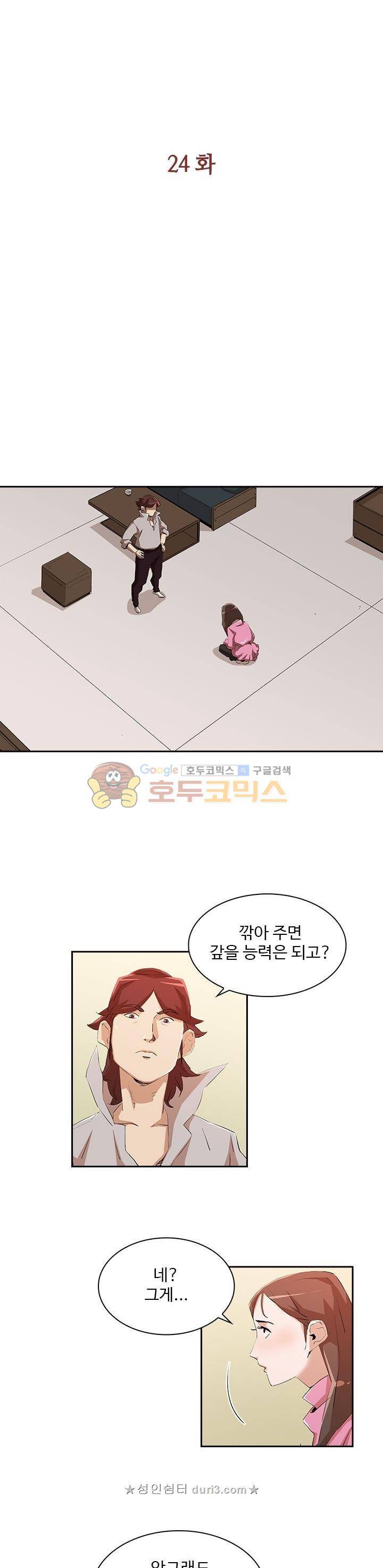 불사신 혈랑 24화 2