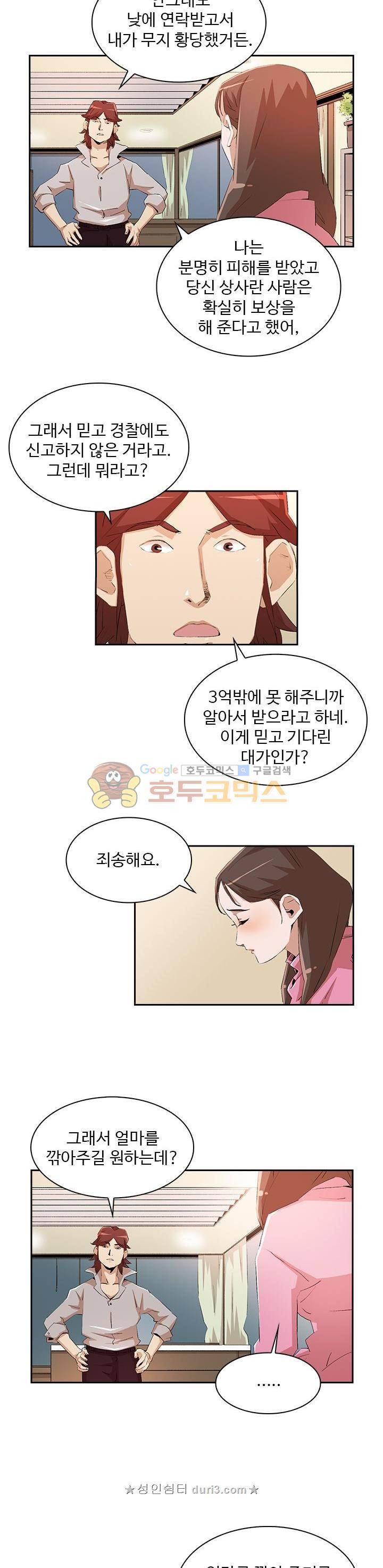 불사신 혈랑 24화 3