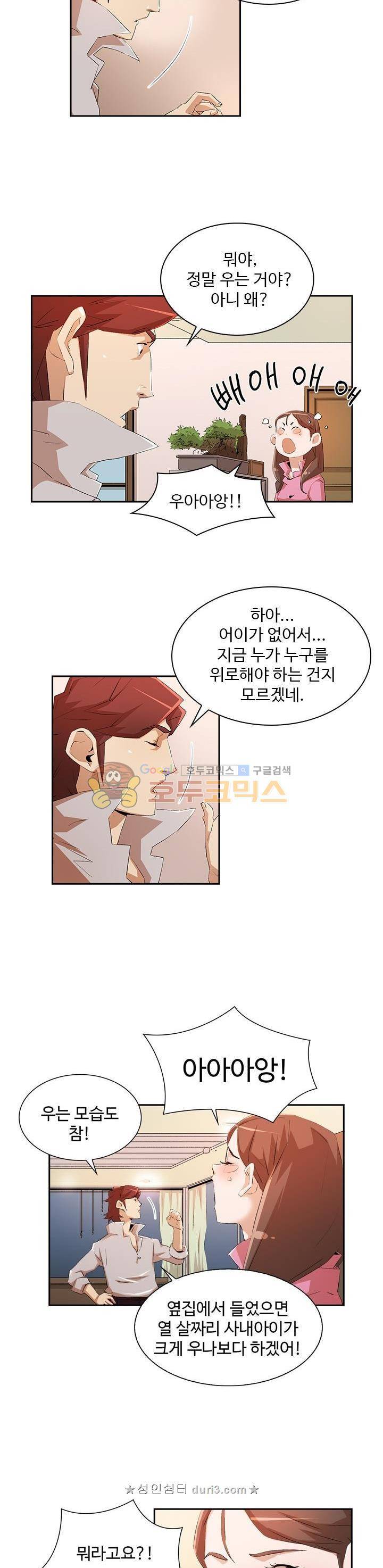 불사신 혈랑 24화 5