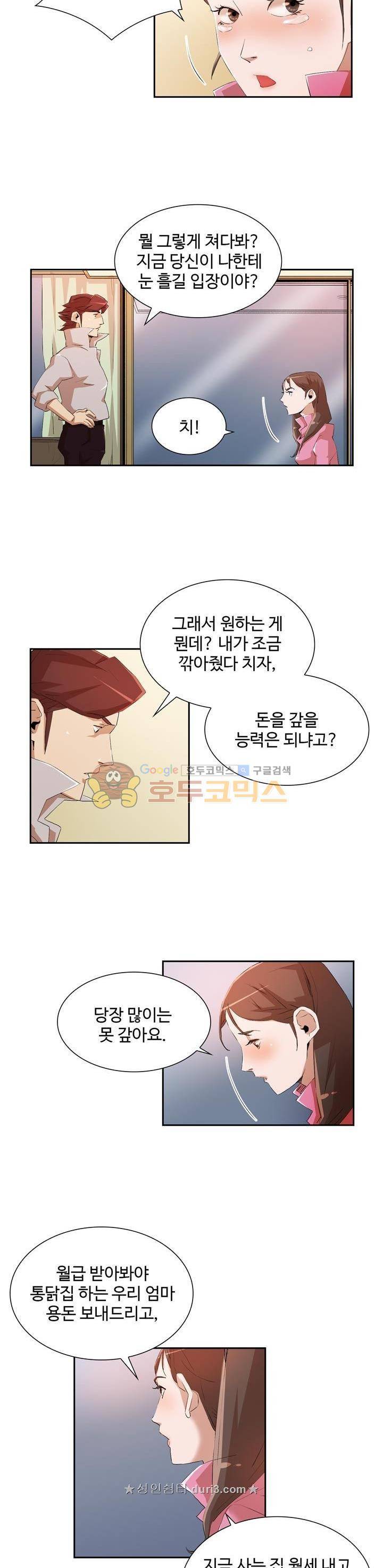 불사신 혈랑 24화 6