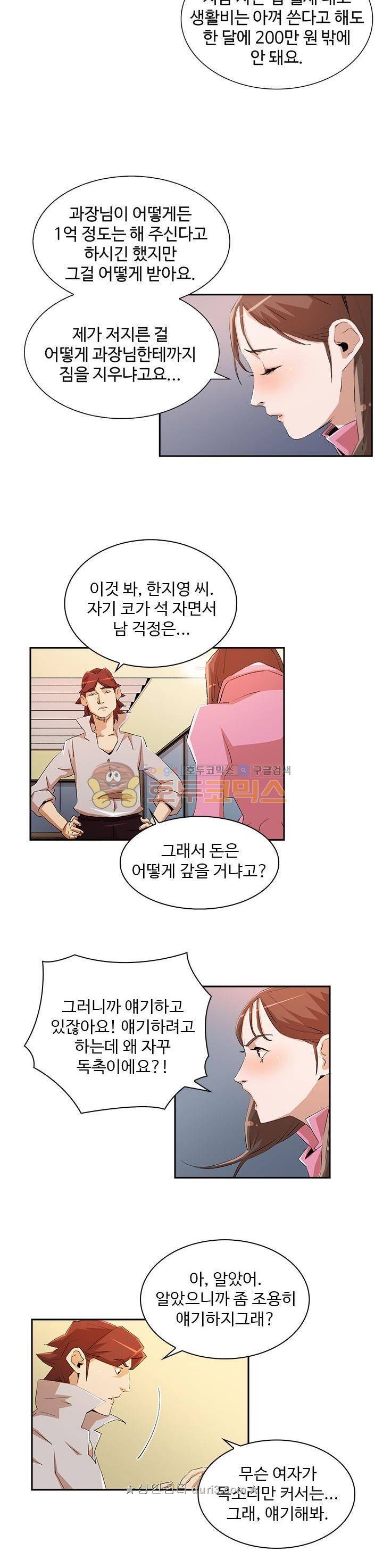 불사신 혈랑 24화 7