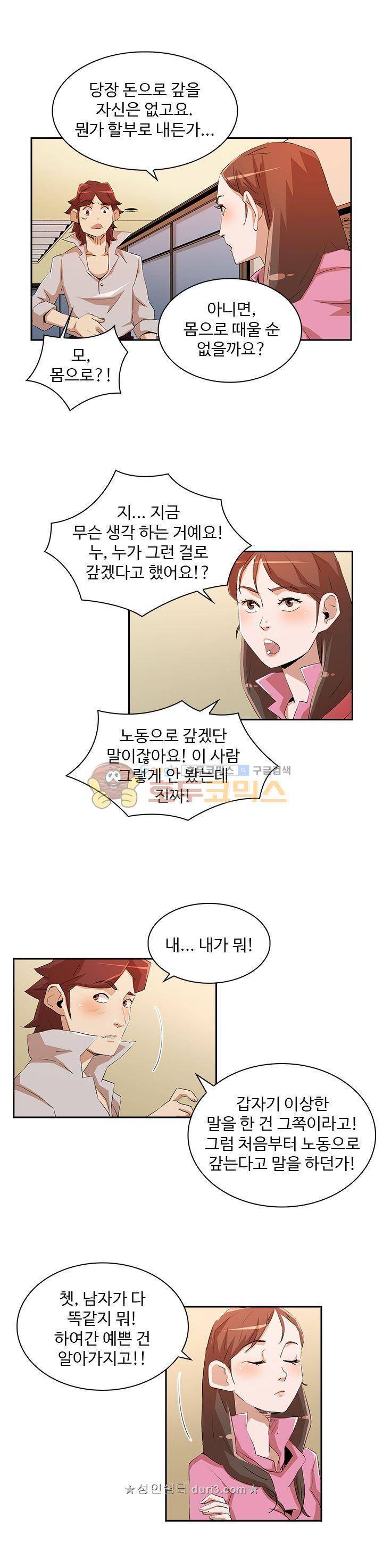 불사신 혈랑 24화 8