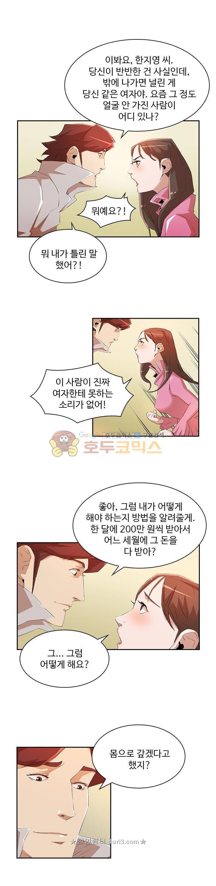 불사신 혈랑 24화 9