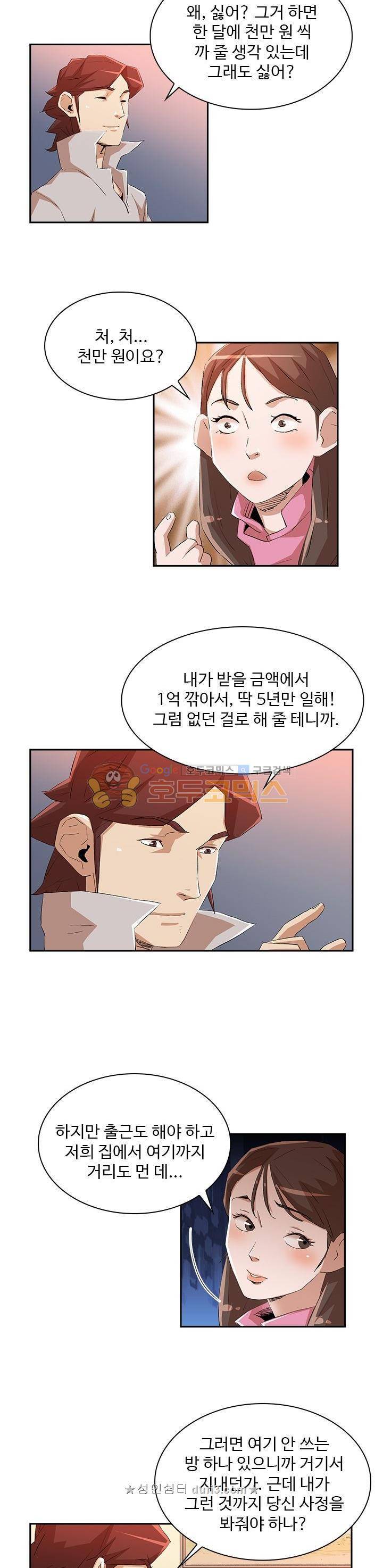 불사신 혈랑 24화 11